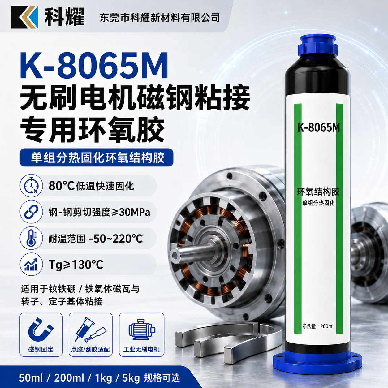 K-8095M 超高Tg环氧胶